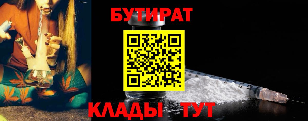 БУТИРАТ вода  Вход с VPN  Магадан 