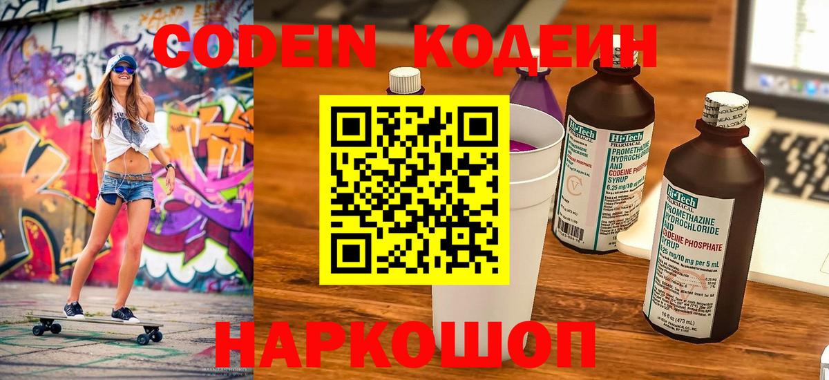 Магадан  Codein напиток Lean (лин)  Вход с VPN  Кодеин Purple Drank 