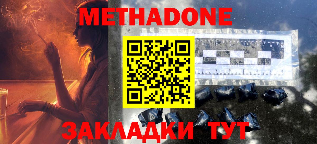 Метадон кристалл Магадан