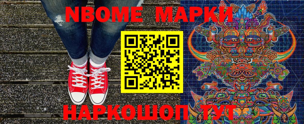 Марки NBOMe 1,8мг Магадан
